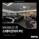 스테이션101 PC | 미사역 PC방 추천, 2026 신작 AAA 게임을 최고의 그래픽으로! 모비우스 240Hz 모니터 스테이션101 PC