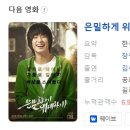 [한국영화] 169. 은밀하게위대하게 2013년 장철수 감독