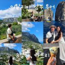 당9나라 | 이탈리아 남부투어 2박3일 유로자전거나라 3일차 2편 | 카프리 시내 투어·맛집·젤라또 후기