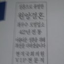 원앙결혼연구소