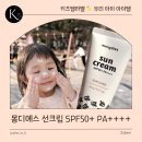 50 | ☀️ 외출 필수템 🙂 몽디에스 유아선크림 SPF50+ 사용후기