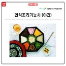 한식조리기능사(주간) 이미지