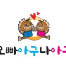 오빠아구나아구 이미지