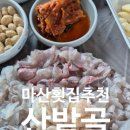 산밭골횟집 이미지