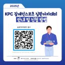 KPC 이미지