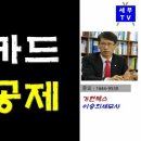 신용카드 세액공제 핵심정리 (이승희세무사) 이미지