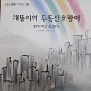 연희회관 | &lt;팥죽할멈과 호랑이&gt; 전통연희놀이연구소 공연 관람 후기