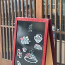 반연마을 | 대구 달서구 두류동 이월드 맛집 일식당 오얏