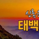 RE:6월28~30일 태백태극종주(100km) 이미지