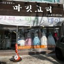 𝑊𝑒𝑑𝑑𝑖𝑛𝑔 17. 인천 혼주한복 &#39;마깃고리&#39;에서 가성비로 한복 대여한 후기