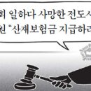 교회 일하다 사망한 전도사에 법원 “산재보험금 지급하라” 이미지