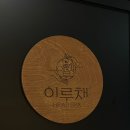 이루채헤드스파 이미지