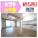 대전용전초등학교 이미지