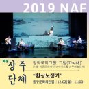 울산상주단체페스티벌 이미지