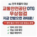 2025 교통안전공단 화물차 DTG 13개소 무상점검 받으세요(디지털운행기록장치)