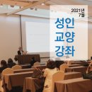 우양애드 | 2021년 성인 교양 강좌 #5