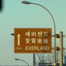 닥터카랜드 | 경기도 여행 :: 4살 아기랑 에버랜드 야간권, 에버랜드 근처 호텔 추천, 하남 스타필드, 카페드아쿠아...