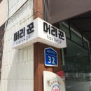삼풍미용실 - 사하구 장림로184번길 21 | 삼풍미용실