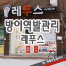 레푸스 방이역점 | 방이역발관리 레푸스 방이역점에서 발 각질제거 받았어요~!