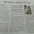 10년 기른 반려견, 동네주민 4명에 의해 보신탕으로 둔갑... 법률상 흘린 물건 주워간 `점유물 이탈 횡령죄` 이미지