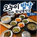 🍚영종도 맛집 찾는다면 여기, 영종도 백반 맛집 오누이 밥상 with 한남북엇국 후기