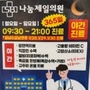 SB나눔제일의원 이미지