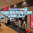 한국목재(주) | 후쿠오카 텐진 가성비 맛집 교자야 니노니 혼술 후기