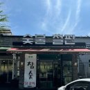 춘천 닭갈비 맛집 강촌역 주변 식당 추천 강촌우미숯불닭갈비 내 돈 내산 후기