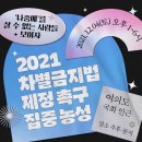 [후기] 차별금지법 제정 연내 쟁취 농성