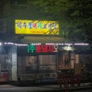 구들짱똥돼지 김치삼겹살 | [대전한입] 봉명동 고기집, 제주똥돼지오겹살 봉명동 직영점 후기, 유성온천역 단체 회식장소 추천