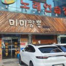 미미짬뽕 이미지