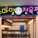 스마일정육 - 동구 새천년로38번길 10-1 | 스마일정육