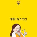 생폴드방스 펜션 이미지