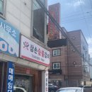 삼손숯불갈비 이미지