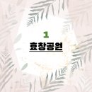 걷기 좋은 공원 효창공원