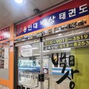 용인대백상태권도 네이버블로그