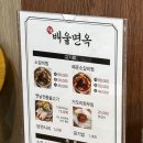 배울면옥 이미지