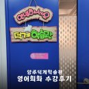 [덕계] 블라블라 여행영어 이미지