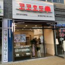코코호도양산