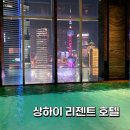 하야트모텔 | 상하이 5성급 호텔 추천, 리젠트 호텔 푸동 (feat. 동방명주뷰 수영장)