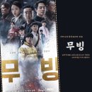 무빙 드라마 줄거리 출연진 정보 MBC 방영 예정 강풀 웹툰 원작 한국형 히어로 판타지물 디즈니플러스 추천