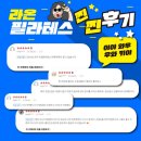 라온필라테스 - 수영구 수영로 381 | 라온필라테스