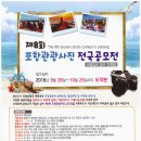 포항관광사진 공모전 얼마 남지 않았습니다. 이미지