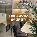 태경약국 | [가경동 공유오피스] 무료 포토 스튜디오 쇼핑몰 특화 #슈가맨워크 청주 가경점