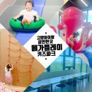메가 플레이 | 고양 키즈카페/메가플레이키즈파크 솔직후기/아이와 가볼만한 실내