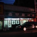 충무회식당