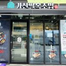 가산팔복초밥 이미지