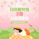 더이룸학원 이미지