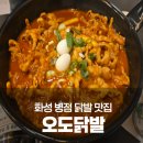 오도닭발 이미지
