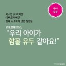 💡＜우리아이튼튼 클리닉 : 육아질문＞ &#34;우리 아이가 함몰 유두 같아요!&#34; 이미지